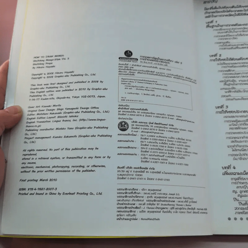 How To Draw Manga เล่ม 4-5 รูปที่ 16