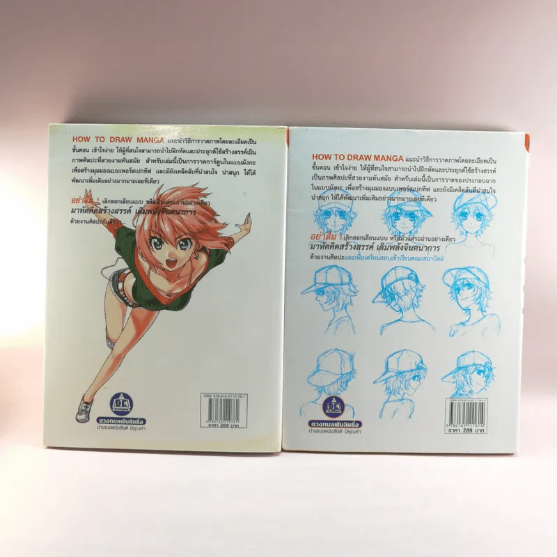 How To Draw Manga เล่ม 4-5 รูปที่ 6