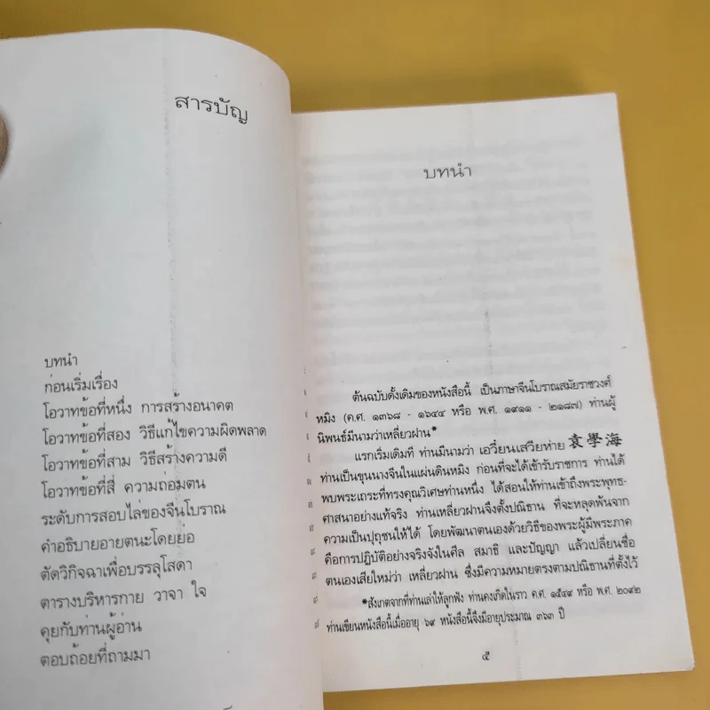 เหลี่ยวฝาน - เจือจันทน์ อัชพรรณ (มิสโจ) รูปที่ 10