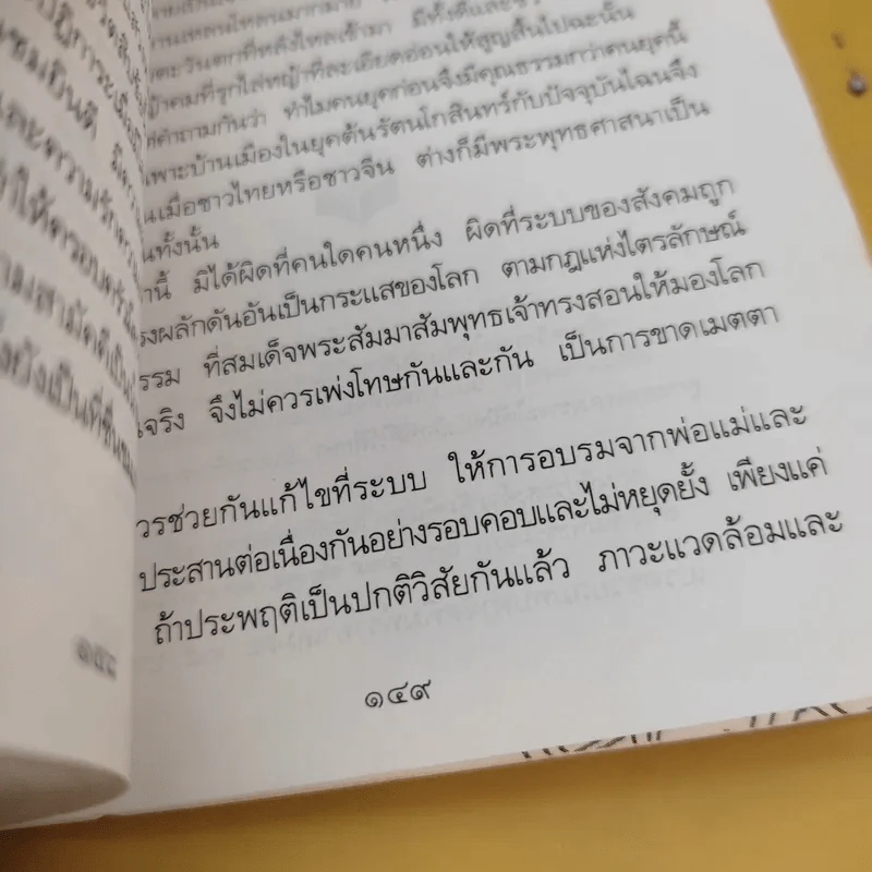 เหลี่ยวฝาน - เจือจันทน์ อัชพรรณ (มิสโจ) รูปที่ 11