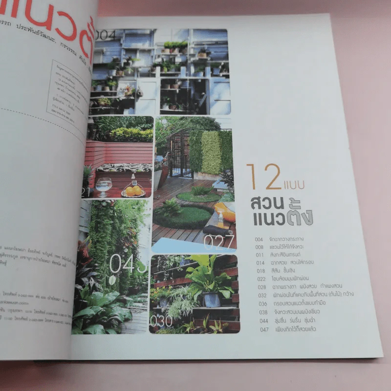 12 แบบ ต่อเติมหน้าบ้าน พื้นที่แคบ + สวนแนวตั้ง รูปที่ 9