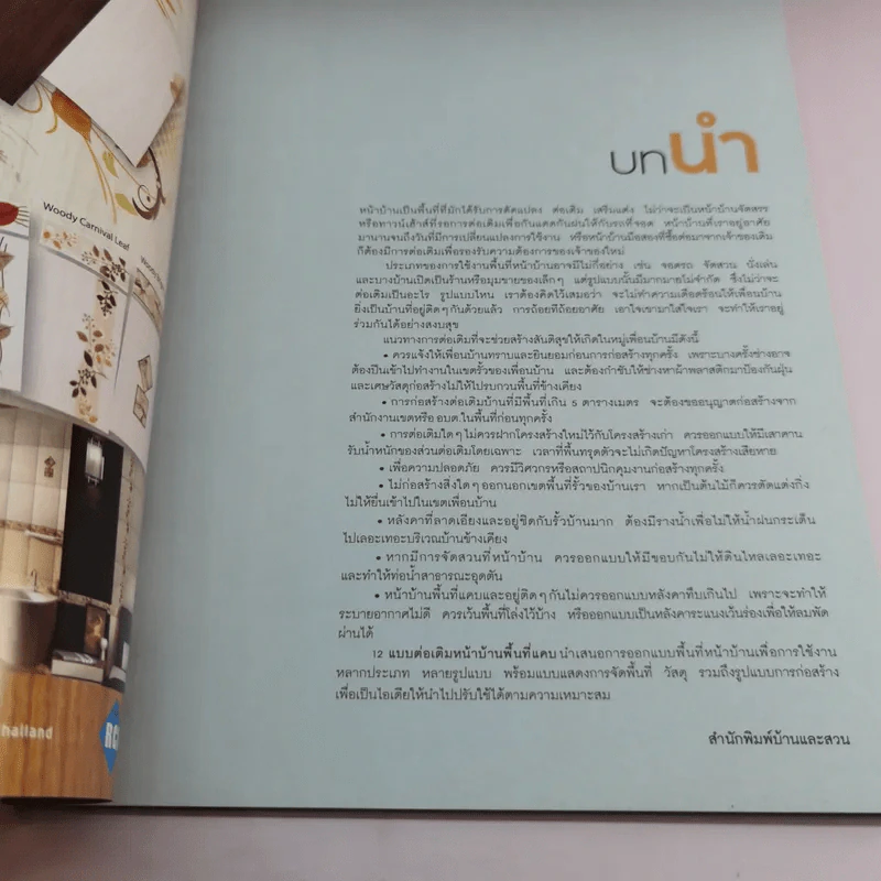 12 แบบ ต่อเติมหน้าบ้าน พื้นที่แคบ + สวนแนวตั้ง รูปที่ 13