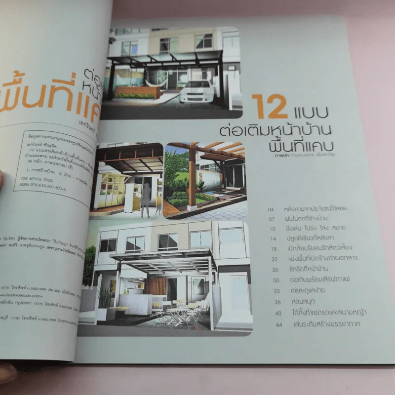 12 แบบ ต่อเติมหน้าบ้าน พื้นที่แคบ + สวนแนวตั้ง รูปที่ 15