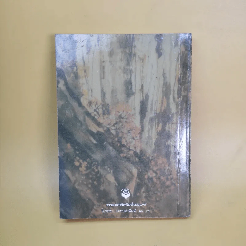 สุภาษิต คติธรรม คัมภีร์ทองของคนจีนโบราณ รูปที่ 8