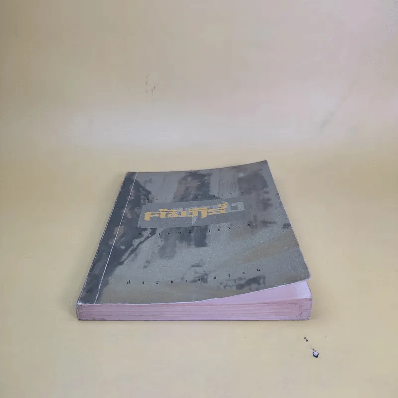 สุภาษิต คติธรรม คัมภีร์ทองของคนจีนโบราณ รูปที่ 4