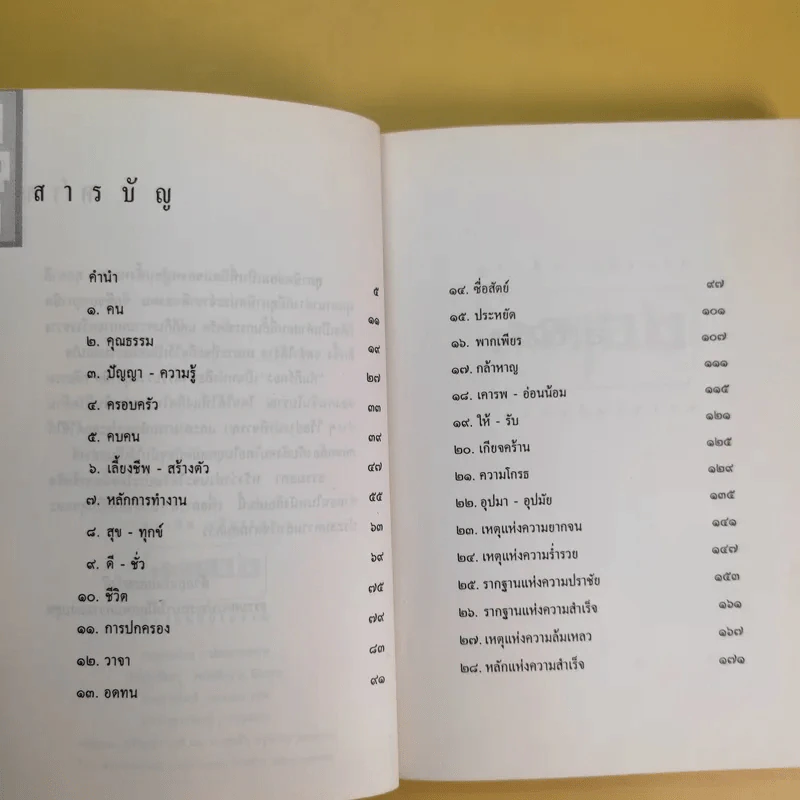 สุภาษิต คติธรรม คัมภีร์ทองของคนจีนโบราณ รูปที่ 11