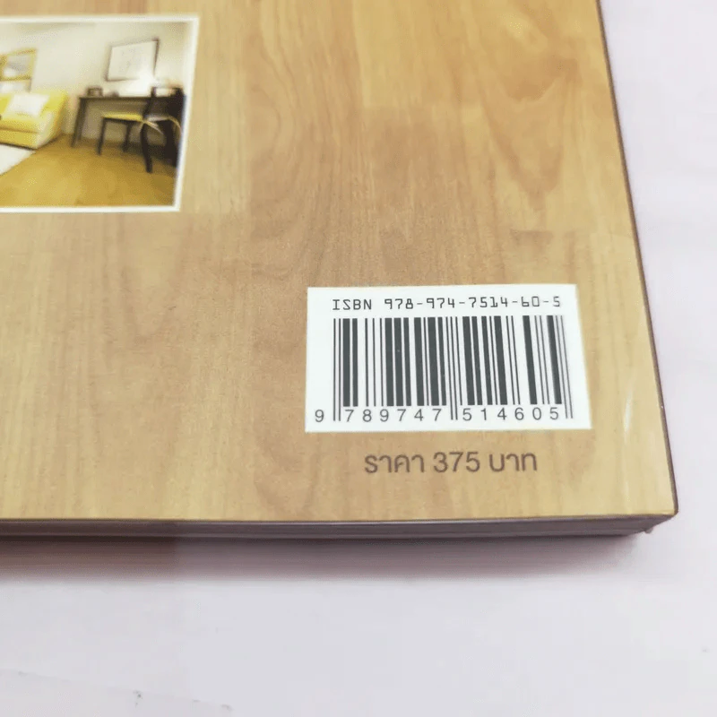 Sense of Wood - สมานชัย อธิพันธุ์อำไพ รูปที่ 20