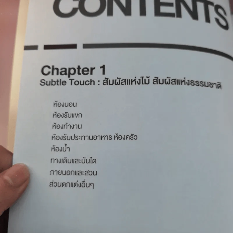 Sense of Wood - สมานชัย อธิพันธุ์อำไพ รูปที่ 11