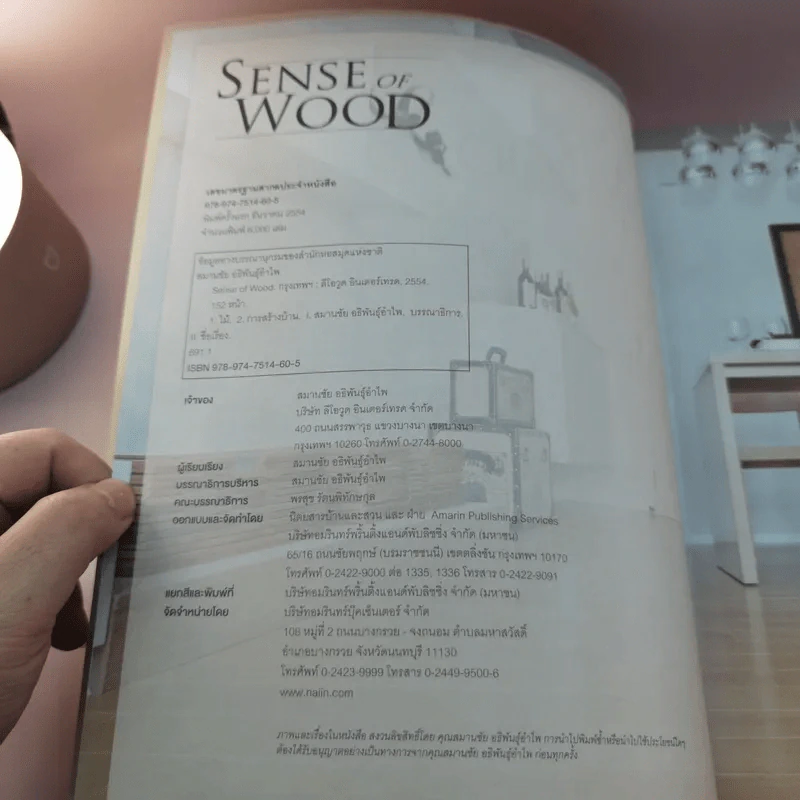 Sense of Wood - สมานชัย อธิพันธุ์อำไพ รูปที่ 7