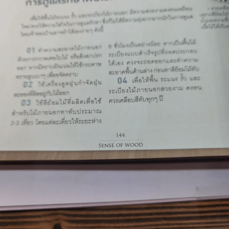 Sense of Wood - สมานชัย อธิพันธุ์อำไพ รูปที่ 17