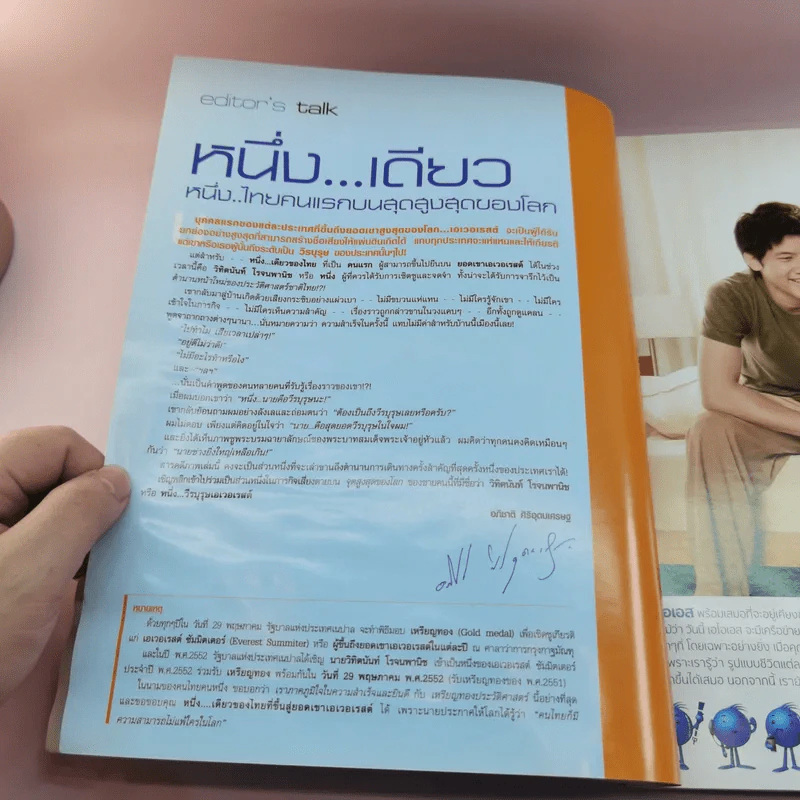 หนึ่งวีรบุรุษเอเวอเรสต์ ไทยคนแรกบนจุดสูงสุดของโลก - วิกิตนันท์ โรจนพานิช รูปที่ 9
