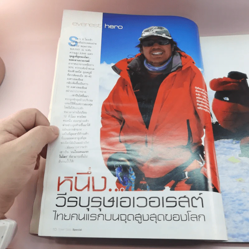 หนึ่งวีรบุรุษเอเวอเรสต์ ไทยคนแรกบนจุดสูงสุดของโลก - วิกิตนันท์ โรจนพานิช รูปที่ 13