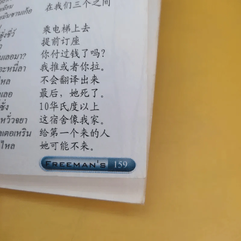 Freeman's พูดจีนกลางทันใจ 191 รูปที่ 11