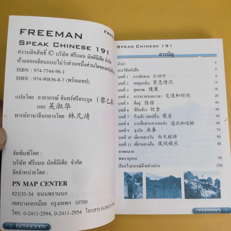 Freeman's พูดจีนกลางทันใจ 191 รูปที่ 8