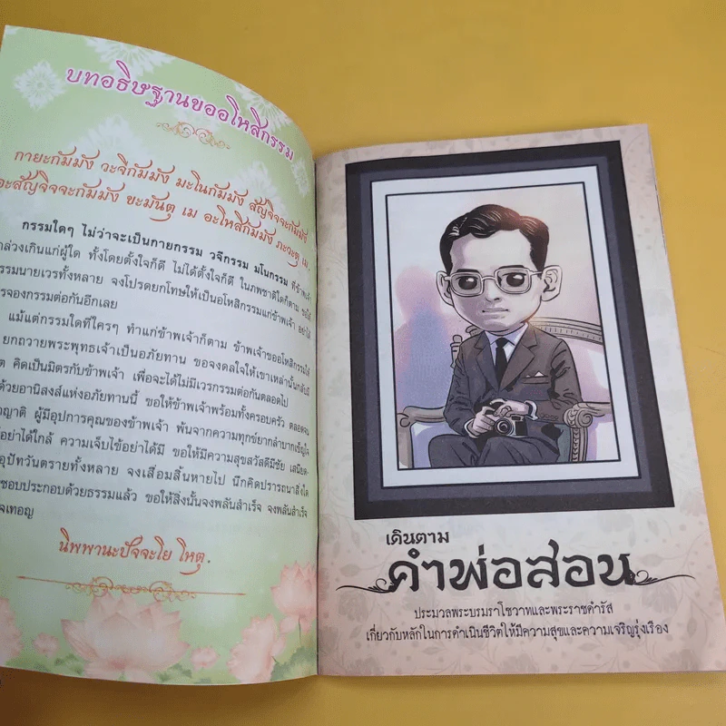 เดินตามคำพ่อสอน ประมวลพระบรมราโชวาทและพระราชดำรัส ในหลวงร.9 รูปที่ 8