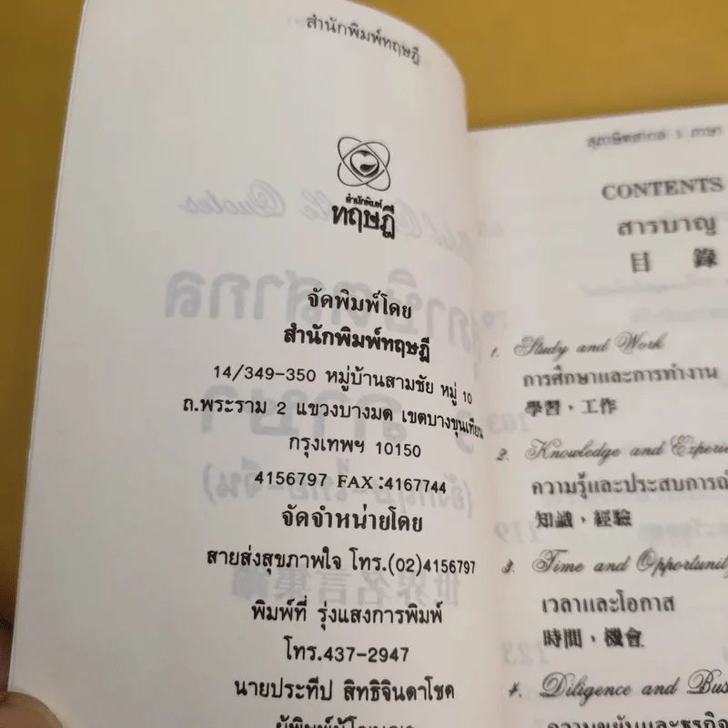สุภาษิตสากล 3 ภาษา อังกฤษ ไทย จีน รูปที่ 9