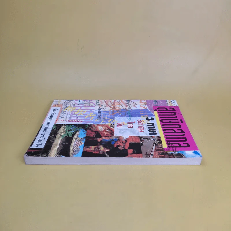 สุภาษิตสากล 3 ภาษา อังกฤษ ไทย จีน รูปที่ 5