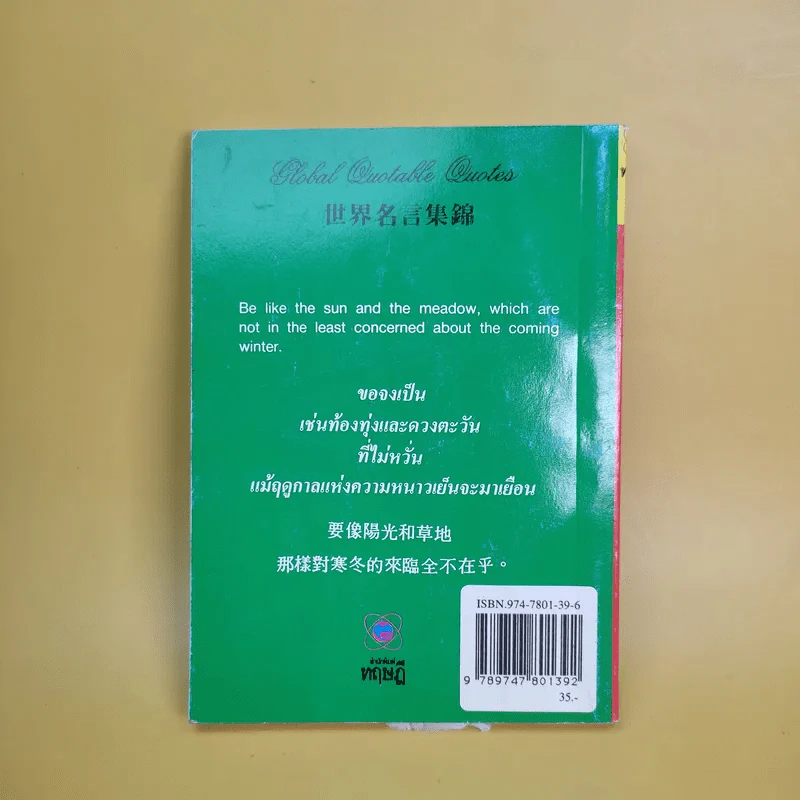 สุภาษิตสากล 3 ภาษา อังกฤษ ไทย จีน รูปที่ 2