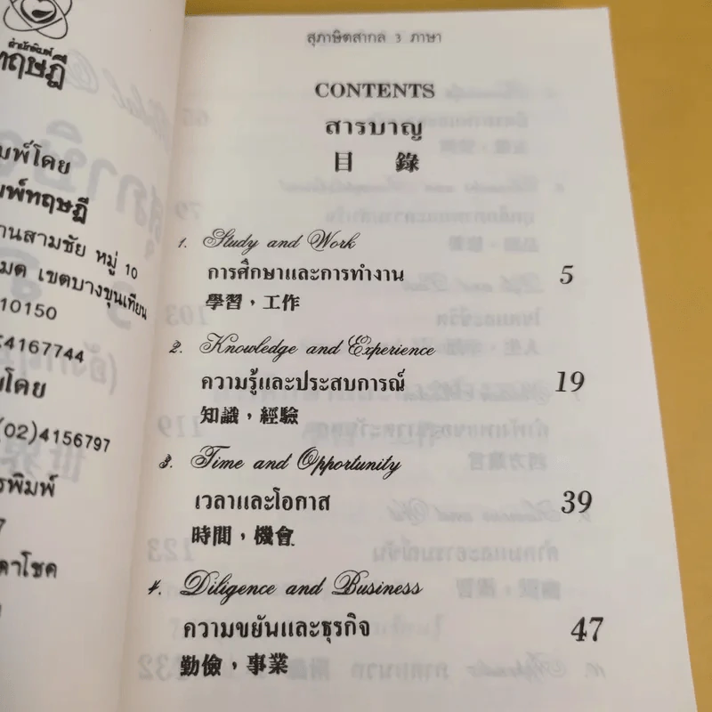 สุภาษิตสากล 3 ภาษา อังกฤษ ไทย จีน รูปที่ 10