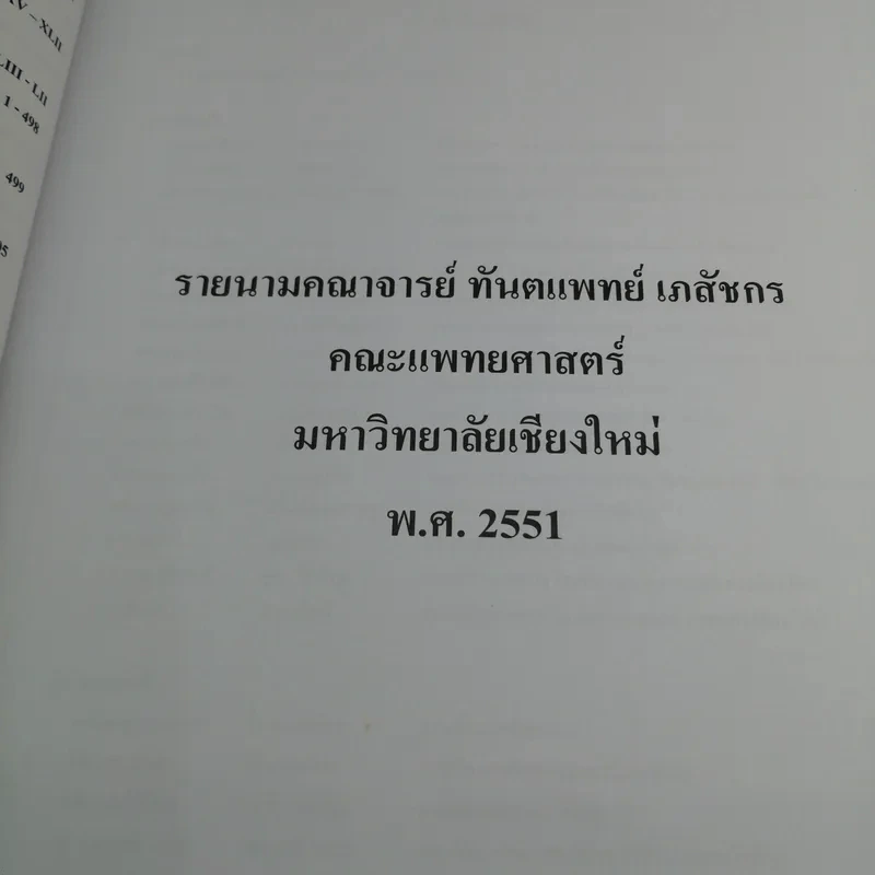 เภสัชตำรับ 2551 โรงพยาบาลมหาราชนครเชียงใหม่ รูปที่ 10