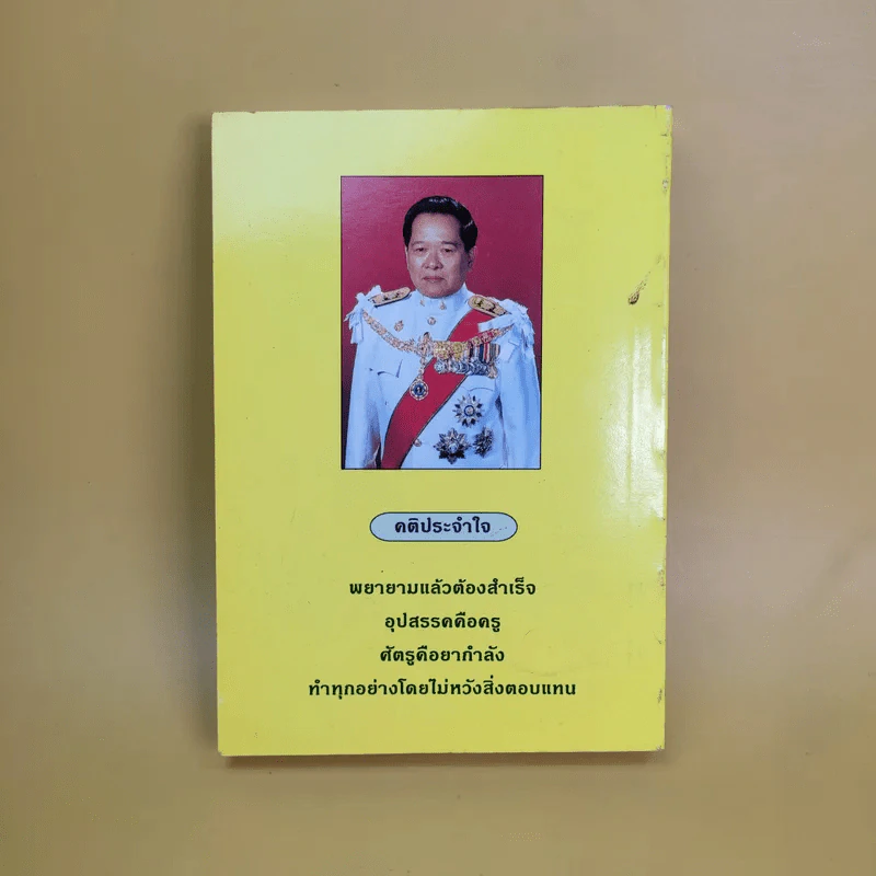 73 ปี เลขาธิการพระราชวัง 3 ก.ย.2544 รูปที่ 2