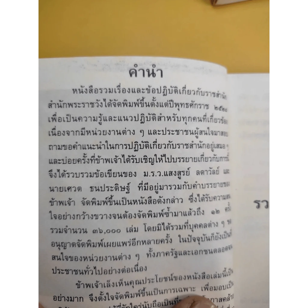 73 ปี เลขาธิการพระราชวัง 3 ก.ย.2544 รูปที่ 15
