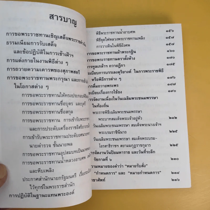 73 ปี เลขาธิการพระราชวัง 3 ก.ย.2544 รูปที่ 12