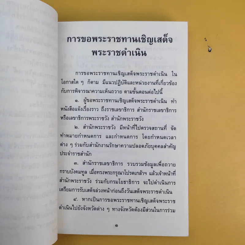 73 ปี เลขาธิการพระราชวัง 3 ก.ย.2544 รูปที่ 13