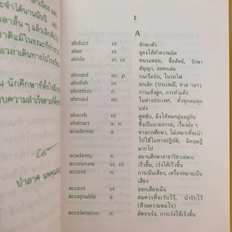 เทป Dictionary (อังกฤษ-ไทย) จำง่าย-เข้าใจเร็ว สำเนียงฝรั่ง-ควรฟังให้ชินหู ชุดที่ 1-4 รูปที่ 14