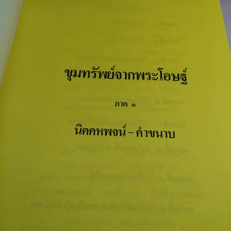 พุทธวัจน์ 1 ขุมทรัพย์จากพระโอษฐ์ รูปที่ 33