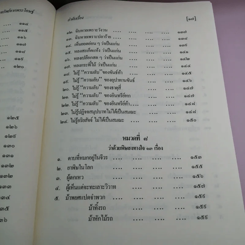 พุทธวัจน์ 1 ขุมทรัพย์จากพระโอษฐ์ รูปที่ 23