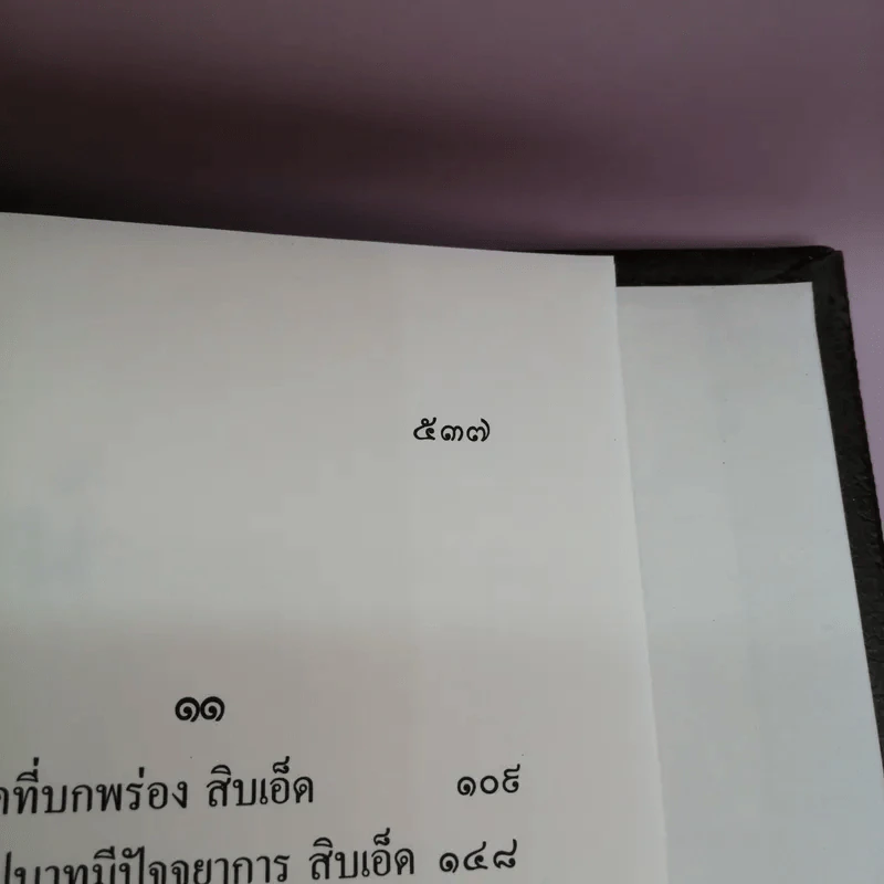 พุทธวัจน์ 1 ขุมทรัพย์จากพระโอษฐ์ รูปที่ 35