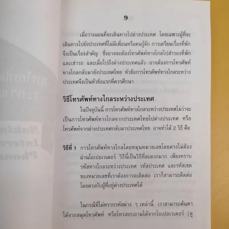 ภาษาอังกฤษในการเดินทาง - จุลนรี อัชชนียะสกุล รูปที่ 12