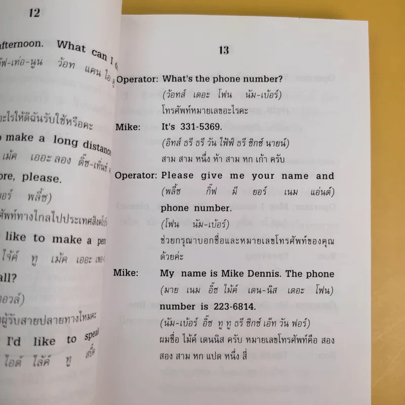 ภาษาอังกฤษในการเดินทาง - จุลนรี อัชชนียะสกุล รูปที่ 13