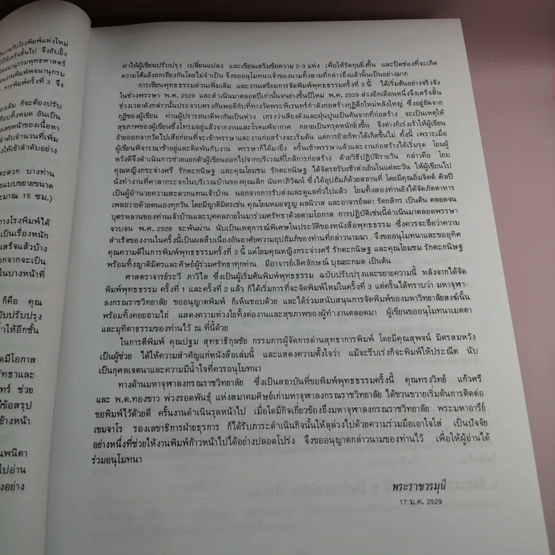 พุทธธรรม - พระพรหมคุณาภรณ์ รูปที่ 13