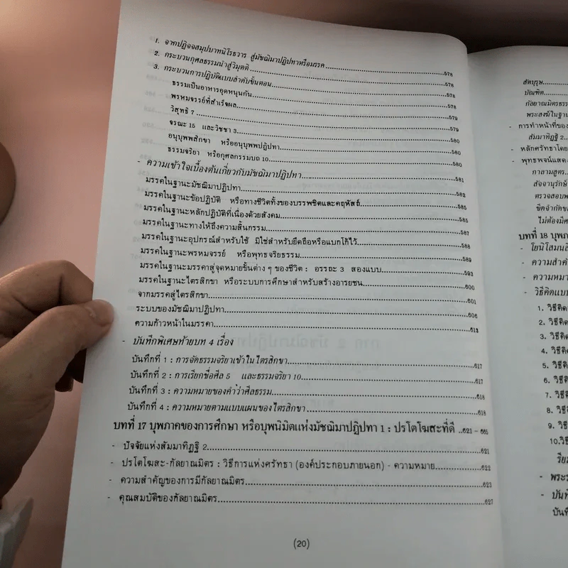 พุทธธรรม - พระพรหมคุณาภรณ์ รูปที่ 26