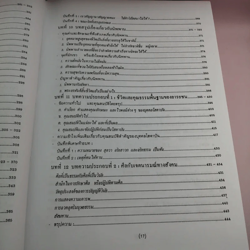 พุทธธรรม - พระพรหมคุณาภรณ์ รูปที่ 23
