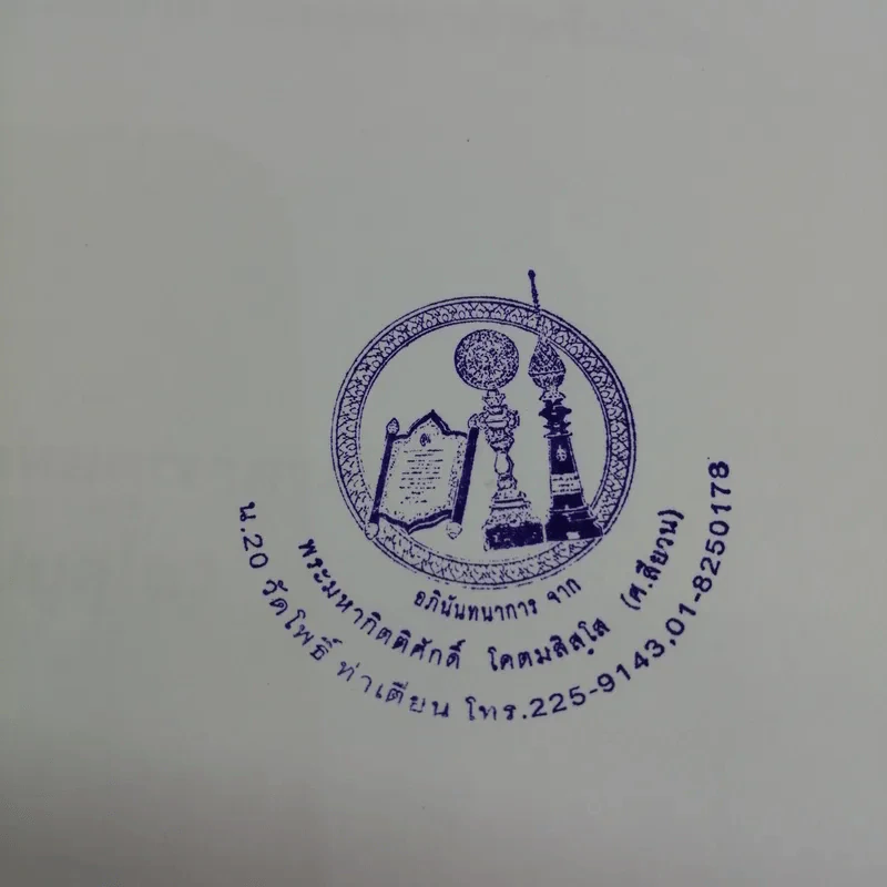 พุทธธรรม - พระพรหมคุณาภรณ์ รูปที่ 6