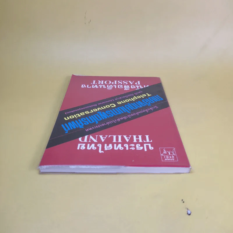 ภาษาอังกฤษในการพูดโทรศัพท์ - จุลนรี อัชชนียะสกุล รูปที่ 6
