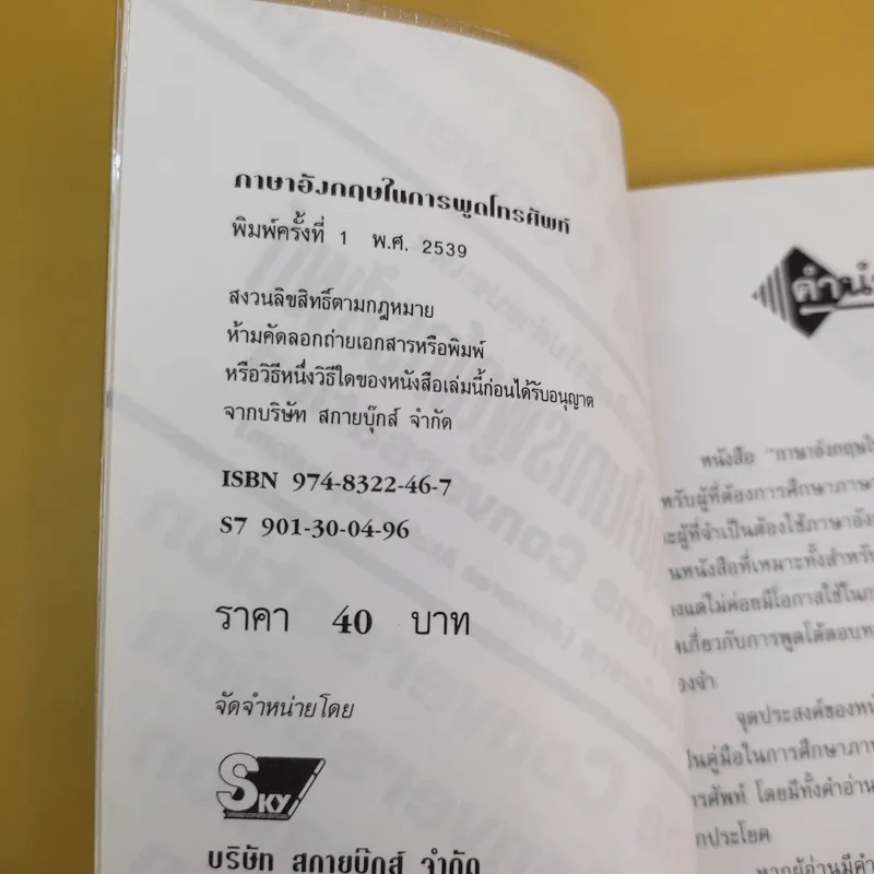 ภาษาอังกฤษในการพูดโทรศัพท์ - จุลนรี อัชชนียะสกุล รูปที่ 9