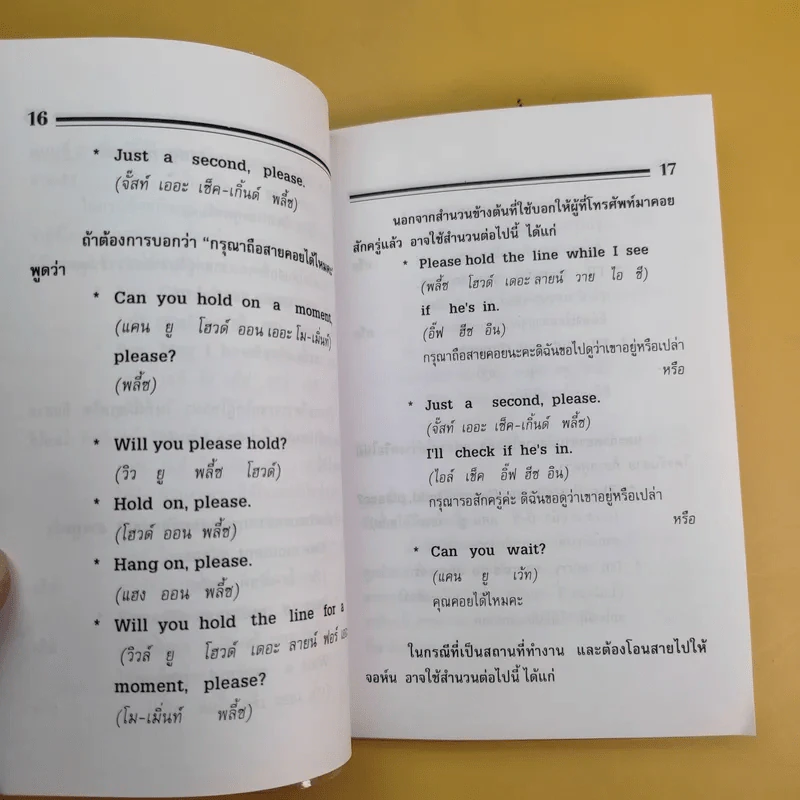ภาษาอังกฤษในการพูดโทรศัพท์ - จุลนรี อัชชนียะสกุล รูปที่ 12