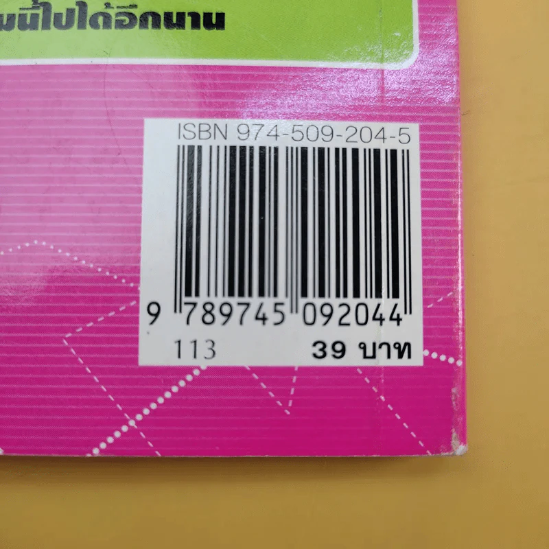 เคล็ดลับช่วยจำ - นพดล เวชสวัสดิ์ รูปที่ 12