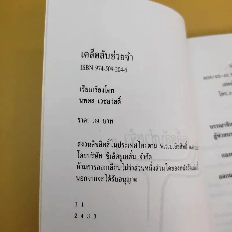 เคล็ดลับช่วยจำ - นพดล เวชสวัสดิ์ รูปที่ 8