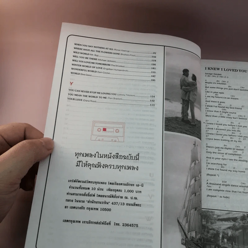 เรียนอังกฤษกับวาริน รวมเพลงสากลพร้อมคำแปล รูปที่ 11