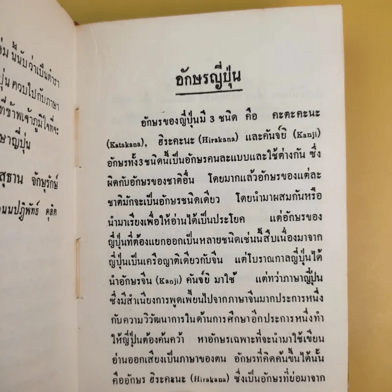 หลักภาษาญี่ปุ่นขั้นต้น - สุธาน จักษุรักษ์ รูปที่ 10