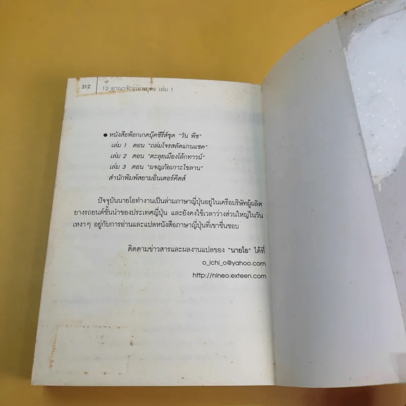 12 อาณาจักรเทพยุทธ เล่ม 1 ตอน มหาสมุทรแห่งเงาจันทรา (ภาคต้น) - โอโนะ ฟุยุมิ รูปที่ 12