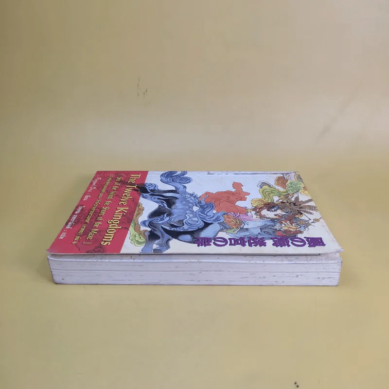 12 อาณาจักรเทพยุทธ ตอน ลำนำวายุชายผาวงกต (ภาคจบ) - โอโนะ ฟุยุมิ รูปที่ 5