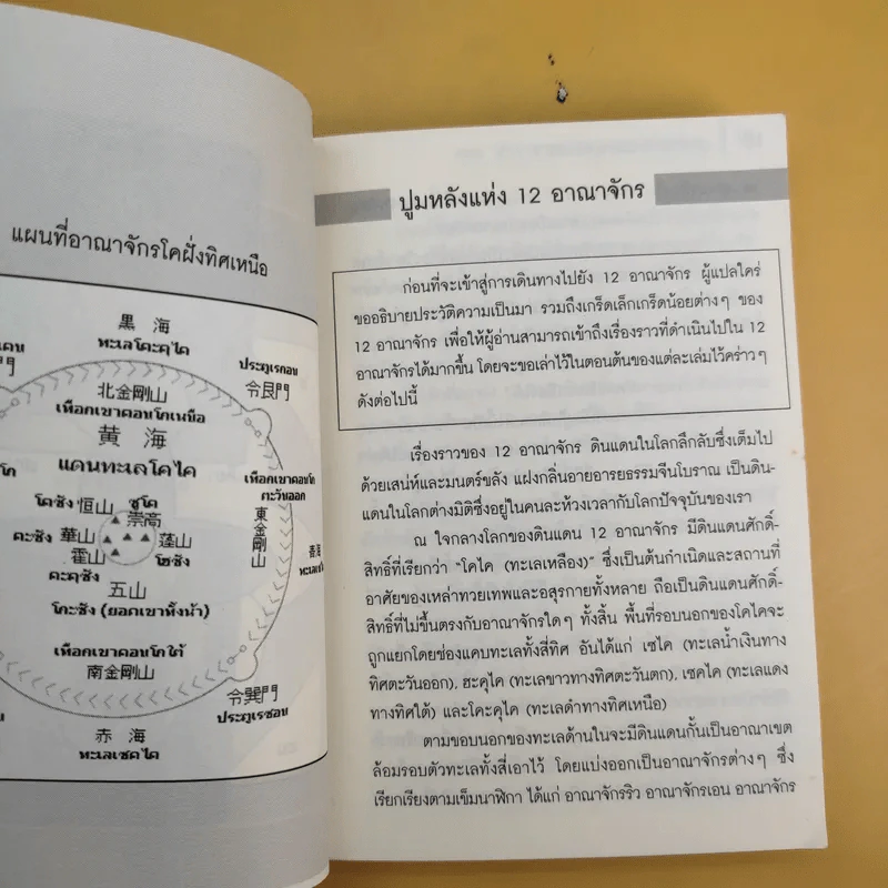 12 อาณาจักรเทพยุทธ ตอน ลำนำวายุชายผาวงกต (ภาคจบ) - โอโนะ ฟุยุมิ รูปที่ 12