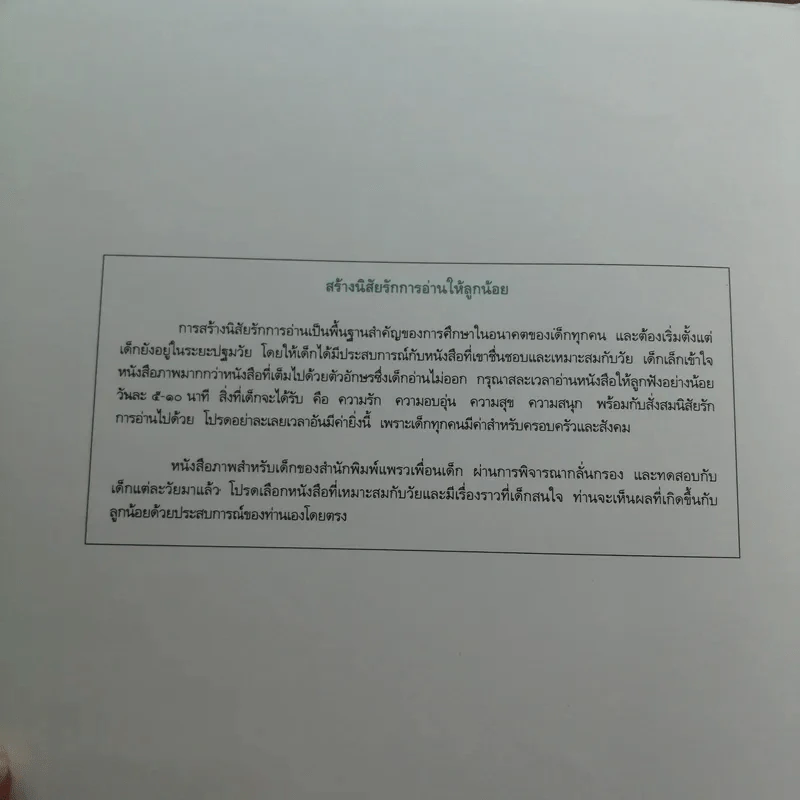 คุณฟอง นักแปรงฟัน - ชีวัน วิสาสะ รูปที่ 6