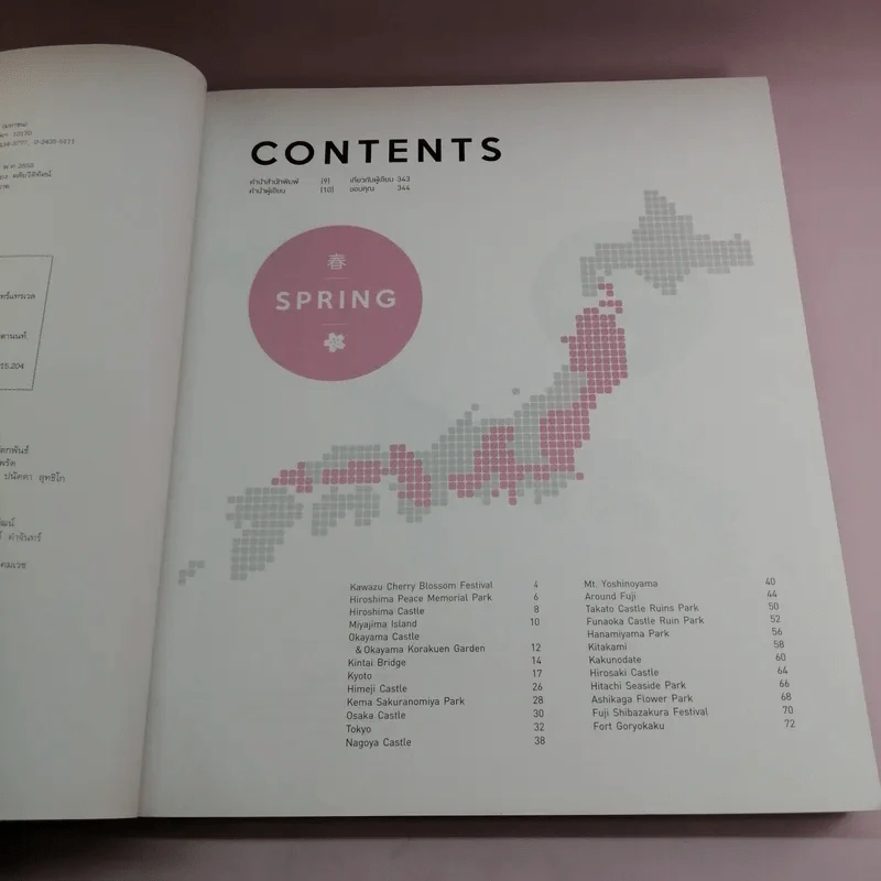 Japan Best of Seasons สัมผัสญี่ปุ่นสี่ฤดูผ่านมุมมองการถ่ายภาพของ รุจ ศุภรุจ รูปที่ 9